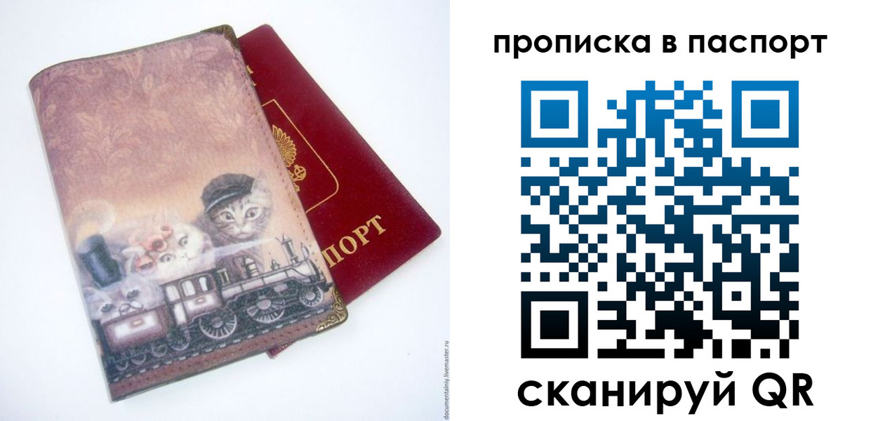прописка штамп в Артёмовском
